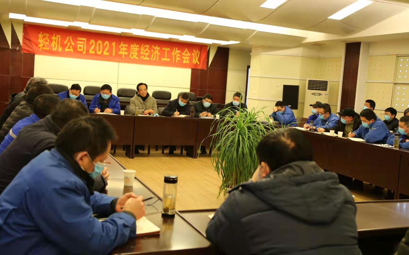 公司成功召開2021年度經(jīng)濟(jì)工作會(huì)議